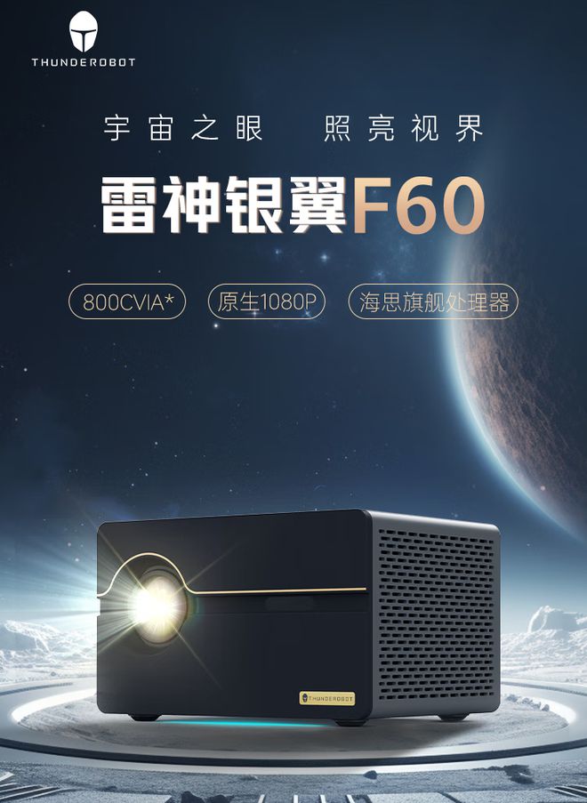 60 投影仪开启预售1499 元麻将胡了2试玩模拟器雷神银翼 F(图5)